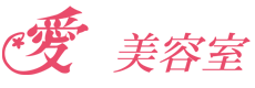 愛美容室